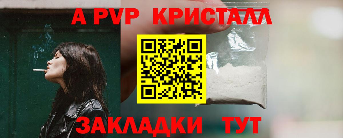 Alpha-PVP Crystall Пугачёв