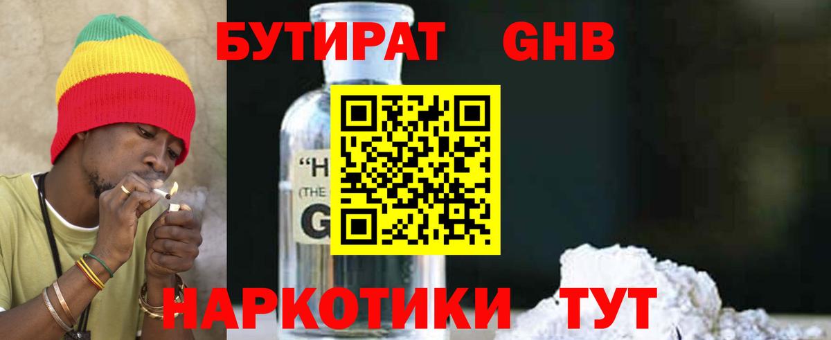 Бутират GHB Пугачёв
