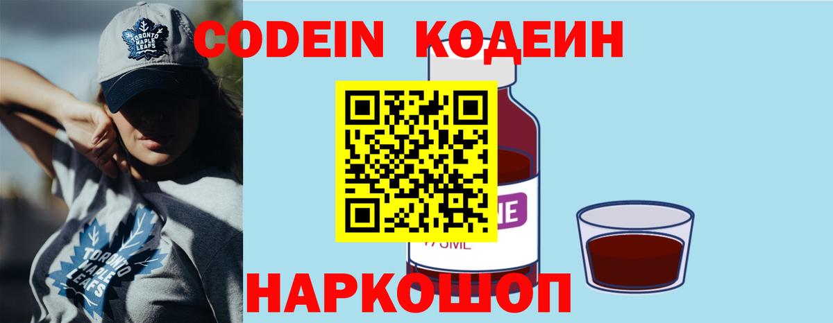 Codein напиток Lean (лин)  Кодеиновый сироп Lean Purple Drank  Вход с VPN  Пугачёв 