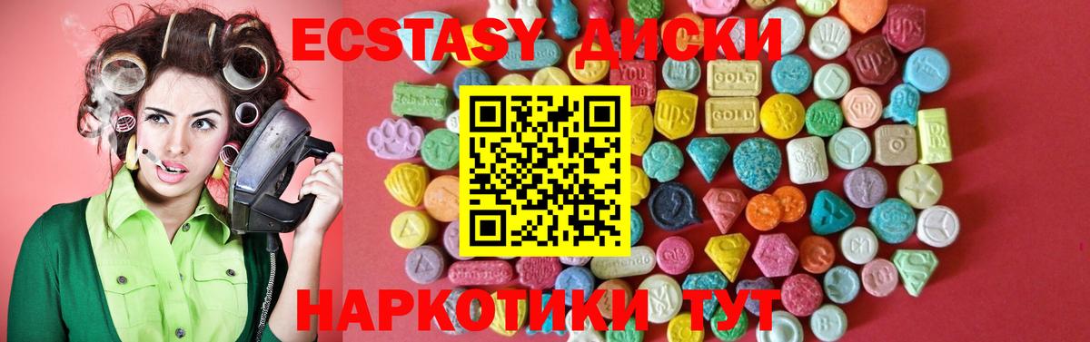 Ecstasy круглые  Вход с VPN  ЭКСТАЗИ  Экстази 250 мг  Пугачёв 
